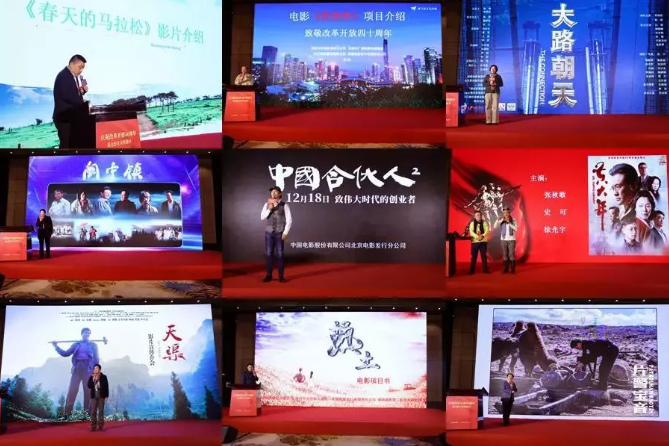 电影《大路朝天》亮相“庆祝改革开放40周年推介会”！