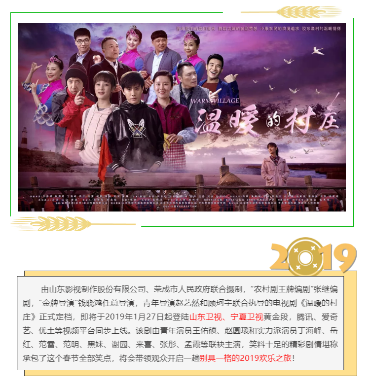 电视剧《温暖的村庄》定档1.27