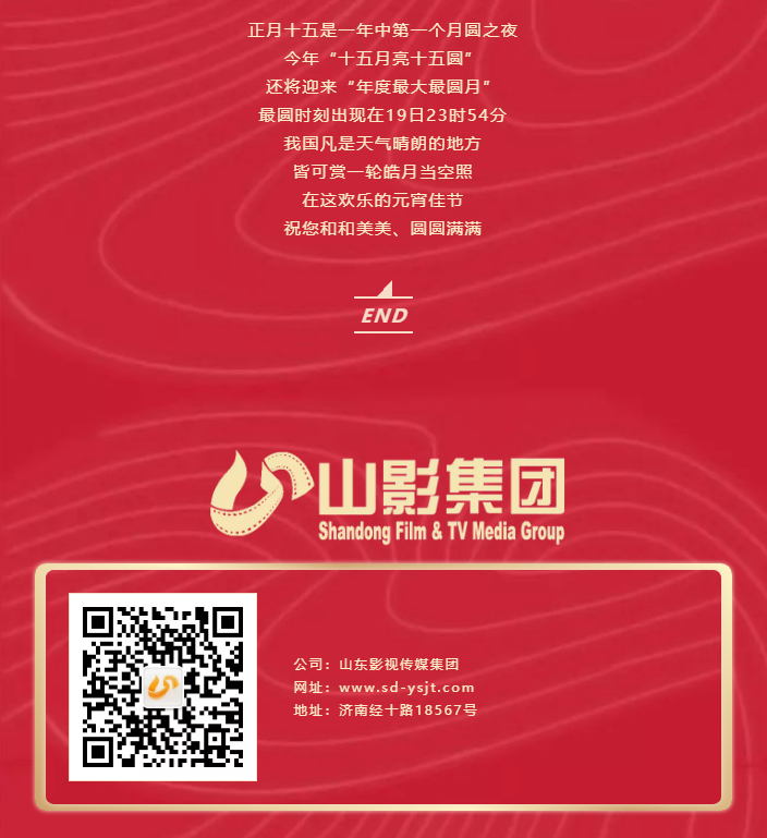 闹元宵，猜灯谜，山东影视传媒集团祝您元宵节快乐！