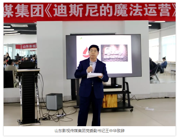 山影集团举行《迪斯尼乐园的魔法运营》专题培训 山影集团举行《迪斯尼乐园的魔法运营》专题培训