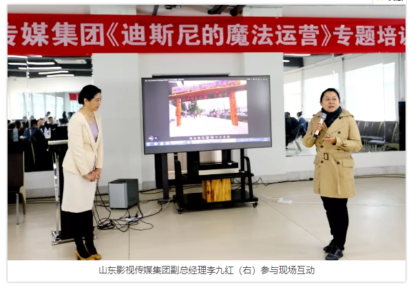 山影集团举行《迪斯尼乐园的魔法运营》专题培训 山影集团举行《迪斯尼乐园的魔法运营》专题培训
