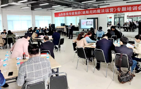 山影集团举行《迪斯尼乐园的魔法运营》专题培训 山影集团举行《迪斯尼乐园的魔法运营》专题培训