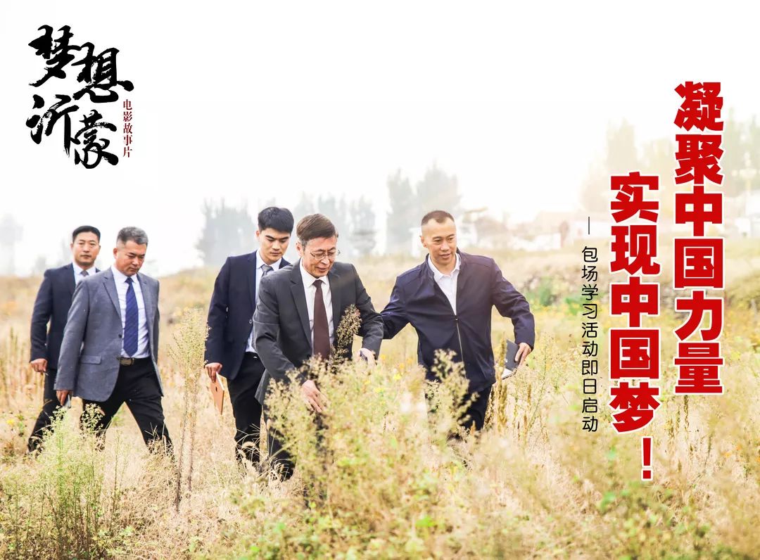 凝力·筑梦|山东广播电视台、山东影视传媒集团组织观看电影《梦想沂蒙》 凝力·筑梦|山东广播电视台、山东影视传媒集团组织观看电影《梦想沂蒙》