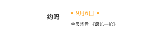 电影《最长一枪》定档9月6日