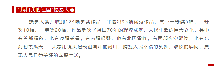 壮丽70年，奋进新时代 ——山影集团举办“我和我的祖国”摄影大赛