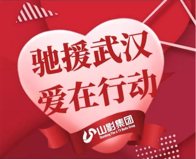 山影集团干部职工捐款5万余元 为打赢疫情防控战献爱心尽力量 山影集团干部职工捐款5万余元 为打赢疫情防控战献爱心尽力量