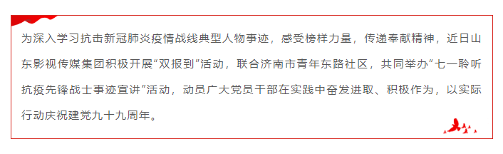 山影集团 聆听抗疫故事 感受榜样力量 山影集团 聆听抗疫故事 感受榜样力量