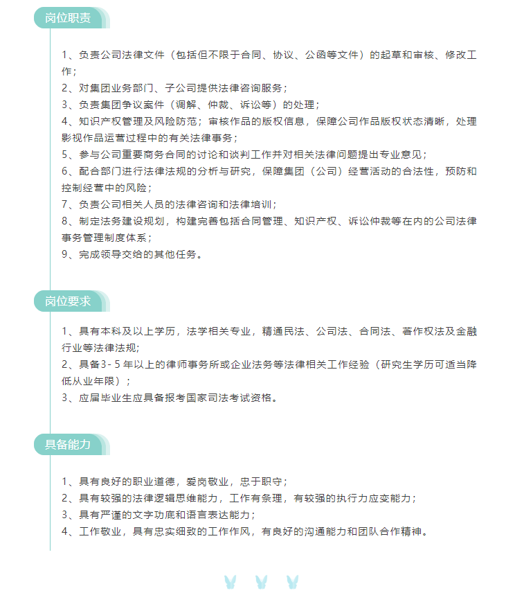 山东影视传媒集团招聘
