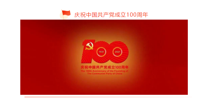 庆“七一”| 山影集团组织观看庆祝中国共产党成立100周年大会直播