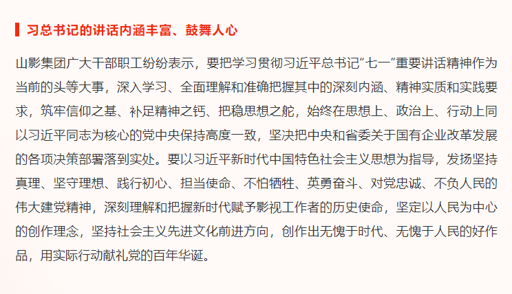 庆“七一”| 山影集团组织观看庆祝中国共产党成立100周年大会直播