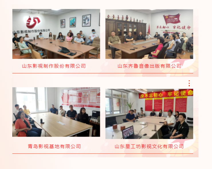 庆“七一”| 山影集团组织观看庆祝中国共产党成立100周年大会直播