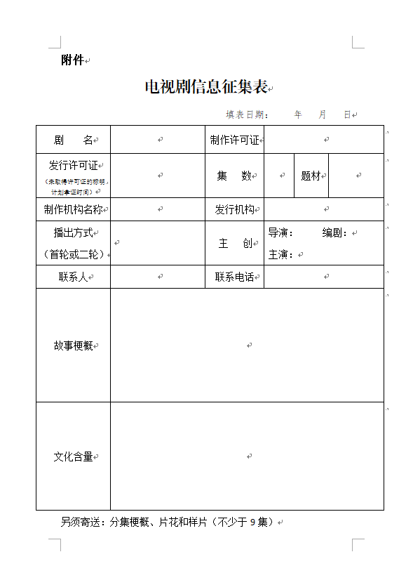 山东城市台联合体电视剧采购招标邀请函 山东城市台联合体电视剧采购招标邀请函
