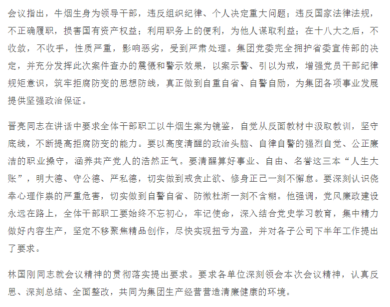 山东影视传媒集团召开正风肃纪警示教育大会