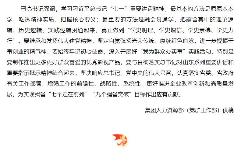 集团党委书记晋亮讲专题党课 深刻阐释习总书记“七一”重要讲话精神