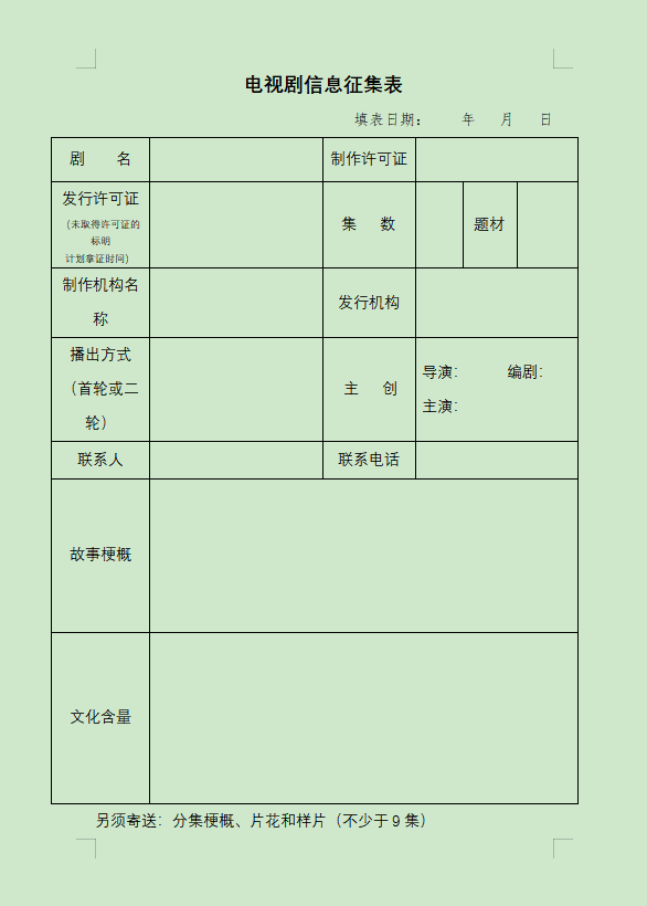 山东城市台联合体电视剧采购招标邀请函(2021年第四季度) 山东城市台联合体电视剧采购招标邀请函(2021年第四季度)