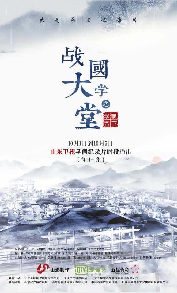 如果我会在国庆假期里早起，那叫醒我的一定是TA|《稷下学宫》首播