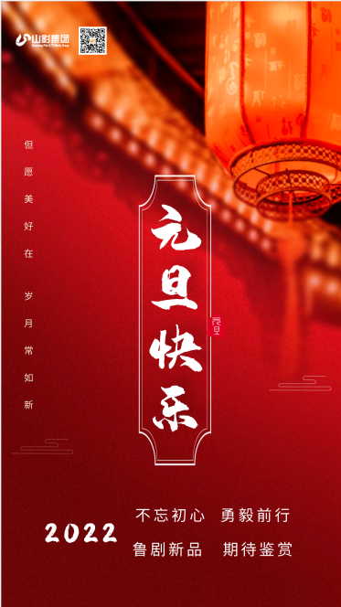 2022元旦快乐