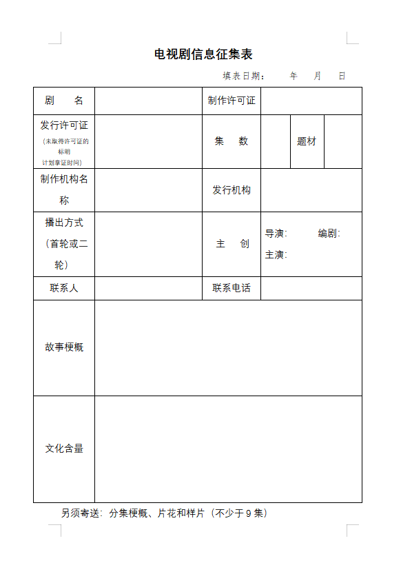 山东城市台联合体电视剧采购招标邀请函(2022年第一季度) 山东城市台联合体电视剧采购招标邀请函(2022年第一季度)