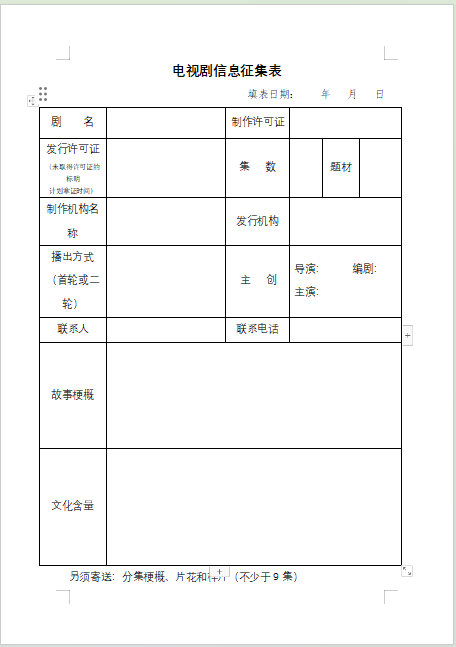 山东城市台联合体电视剧采购招标邀请函 山东城市台联合体电视剧采购招标邀请函