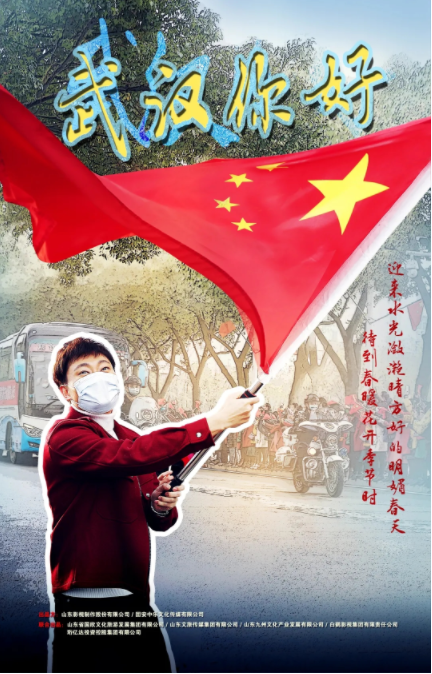 《武汉，你好！》