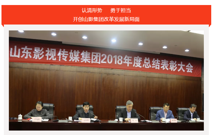 山影集团2018年度总结表彰大会召开