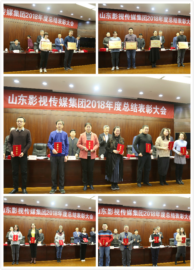 山影集团2018年度总结表彰大会召开