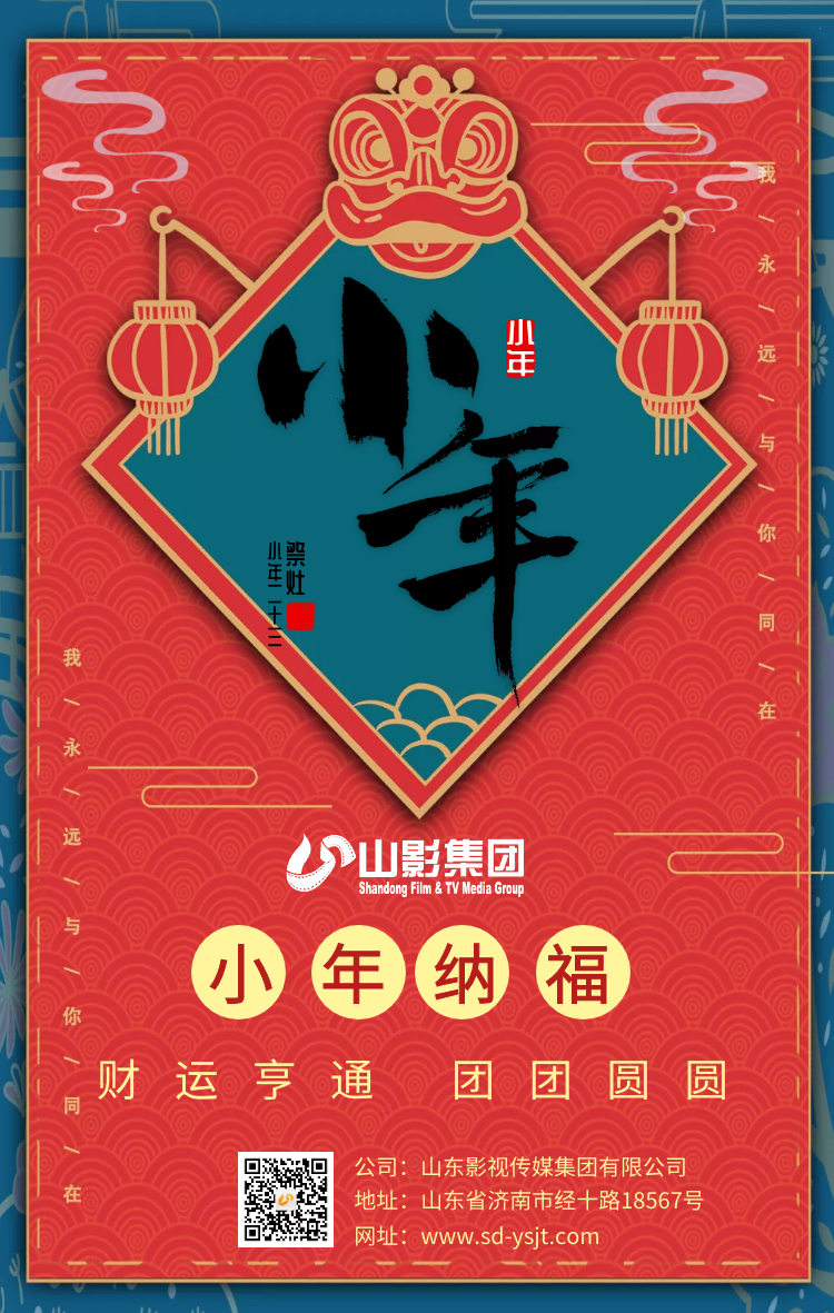 小年纳福，财运亨通，团团圆圆