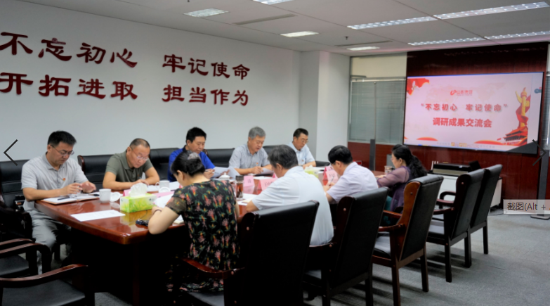 山东影视传媒集团召开领导班子主题教育专题调研成果交流会