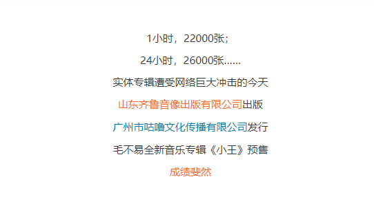 冬去春来 回归本真 ——毛不易全新专辑《小王》预售中