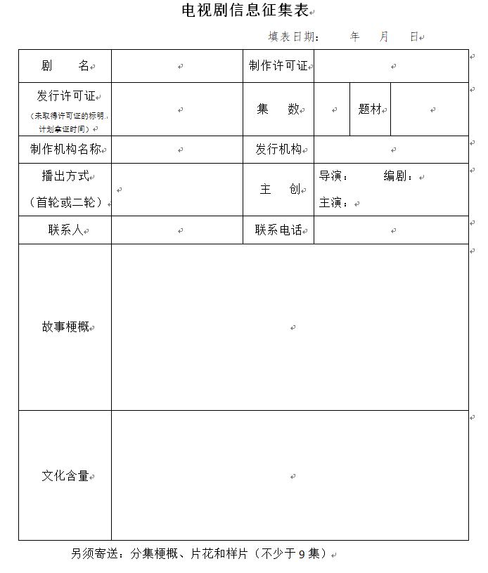 山东城市台联合体电视剧采购招标邀请函