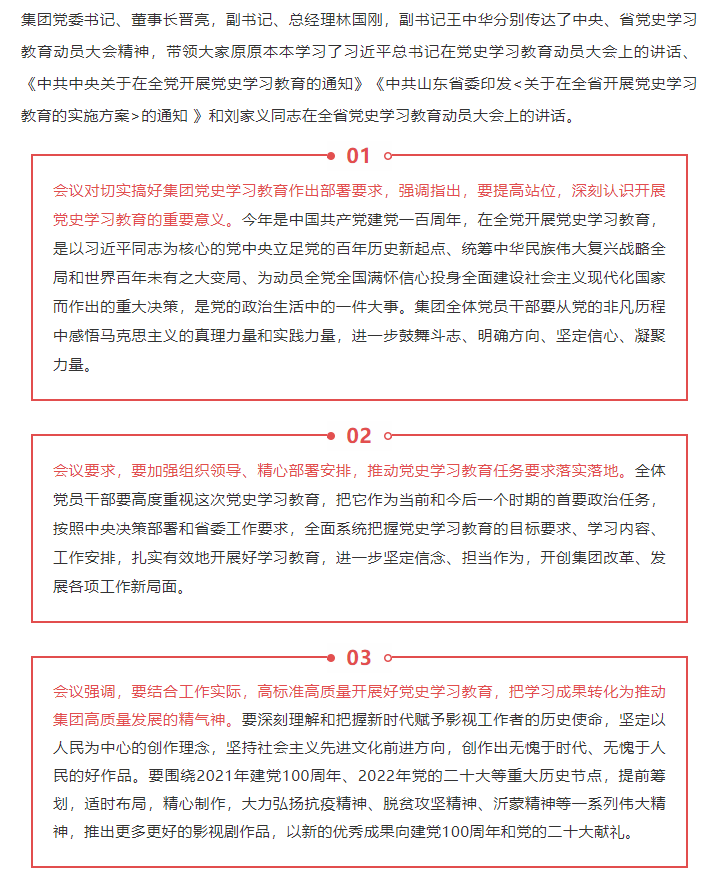 山影集团党委召开党史学习教育动员大会