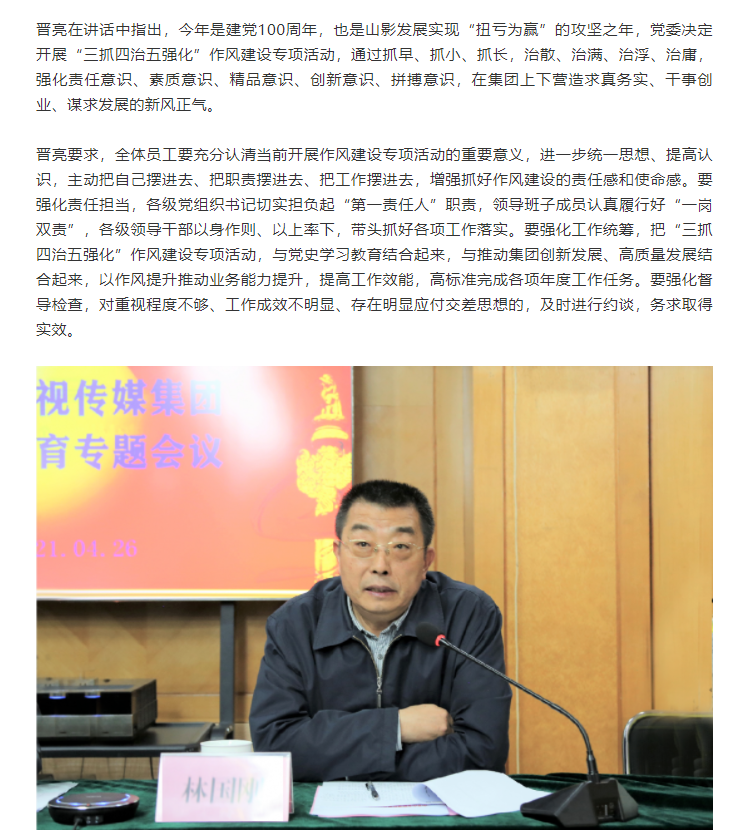 山东影视传媒集团召开廉政教育专题会议