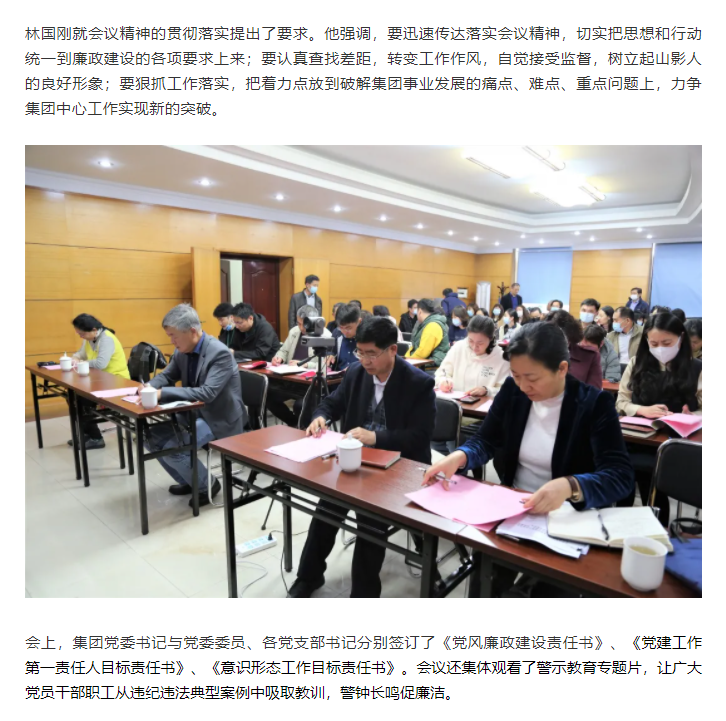 山东影视传媒集团召开廉政教育专题会议