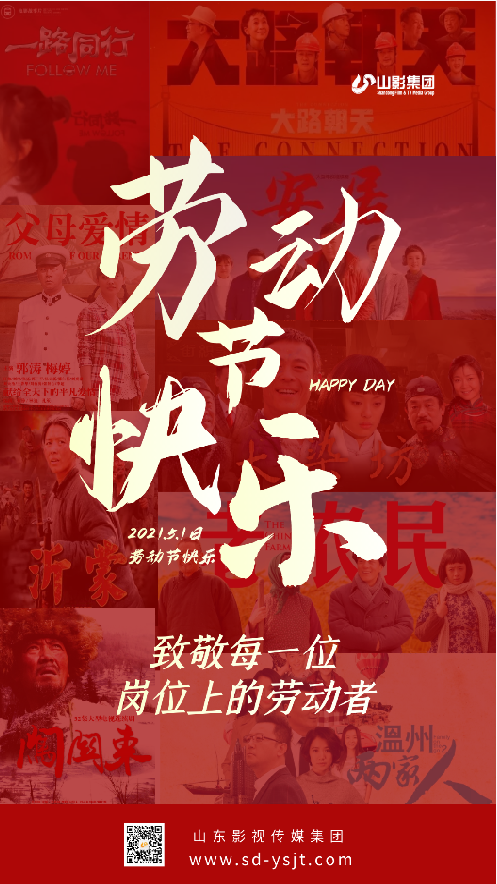 劳动节快乐