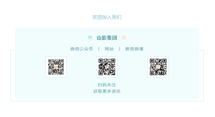 山影集团招聘办公室文员