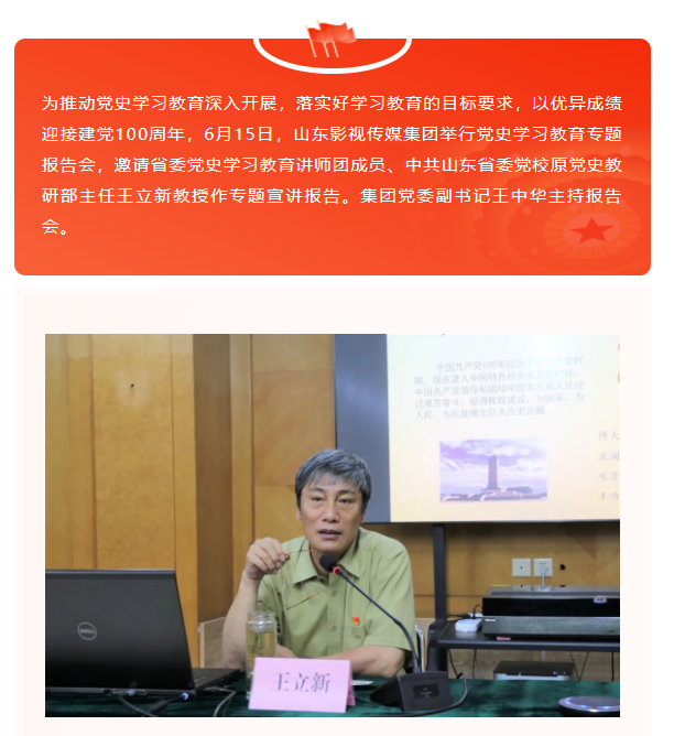 山影集团举行党史学习教育专题报告会