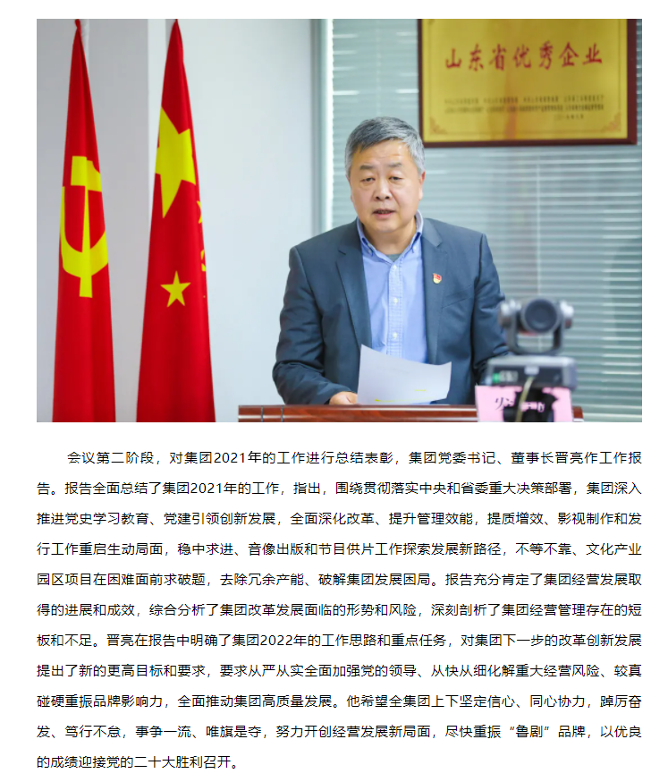 山东影视传媒集团召开党史学习教育暨2021年度总结表彰大会