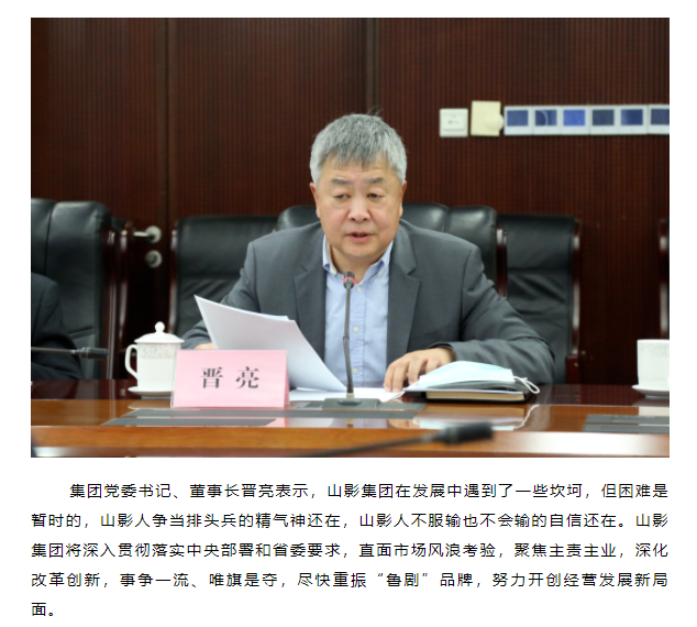 省委常委、宣传部部长白玉刚一行到山东影视传媒集团调研