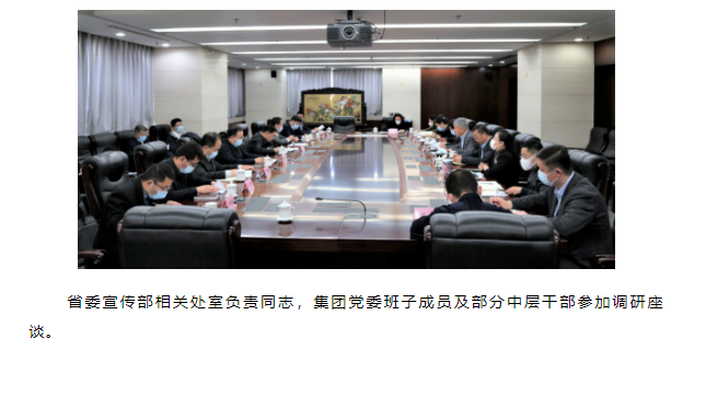 省委常委、宣传部部长白玉刚一行到山东影视传媒集团调研