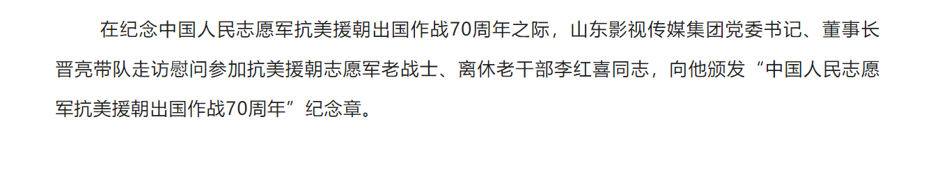 山影集团领导向抗美援朝老战士、老同志颁发纪念章