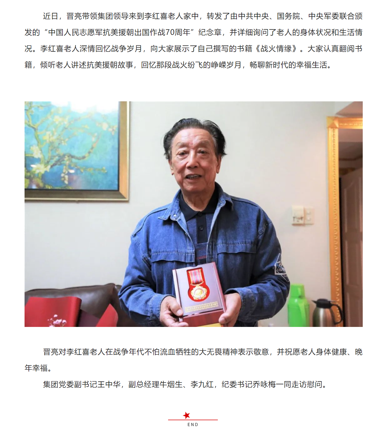 山影集团领导向抗美援朝老战士、老同志颁发纪念章