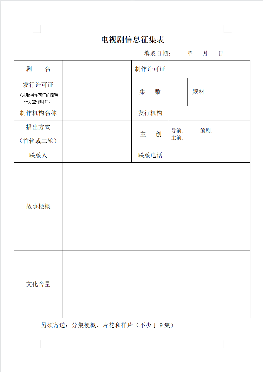 山东城市台联合体电视剧采购招标邀请函（2022年第四季度）