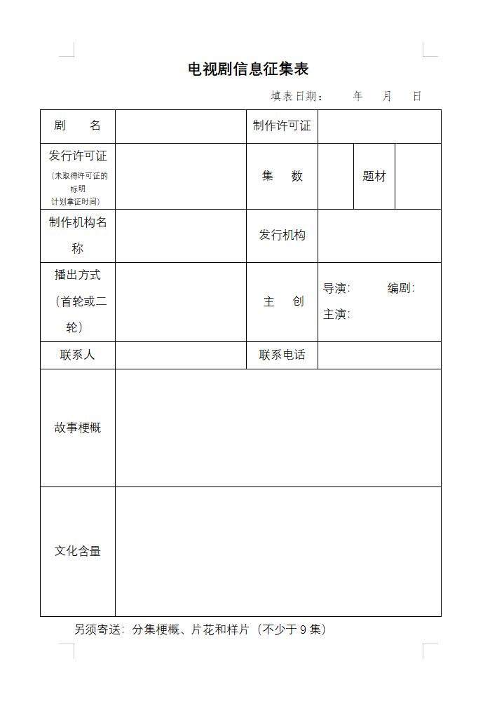 山东城市台联合体电视剧采购招标邀请函（2023年第一季度）