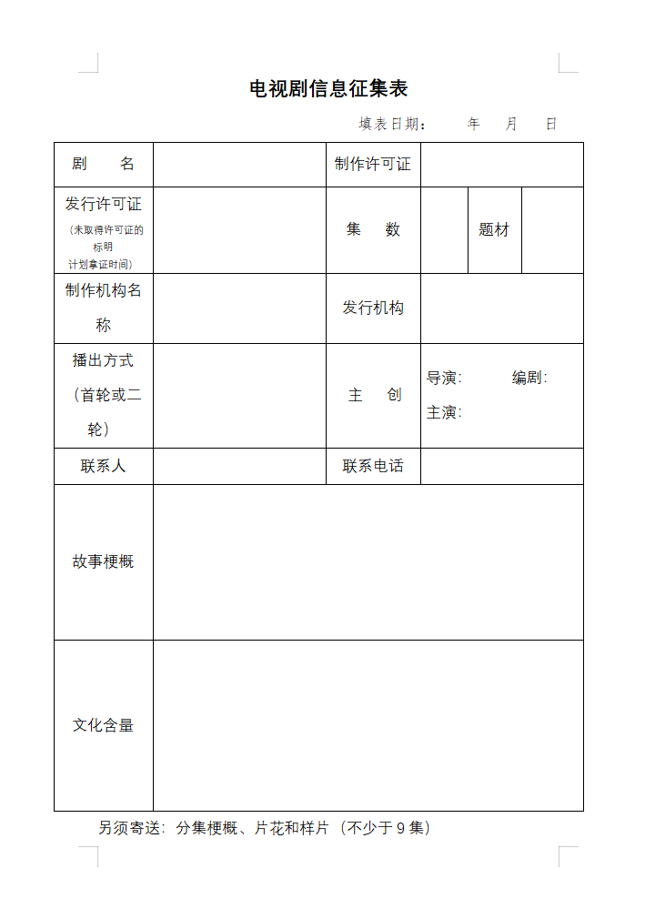 山东城市台联合体电视剧采购招标邀请函（2023年第三季度）