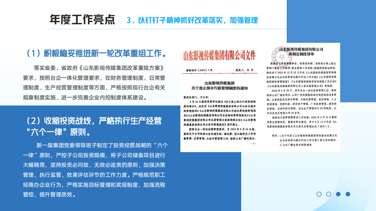 山东影视传媒集团2024年度社会责任报告