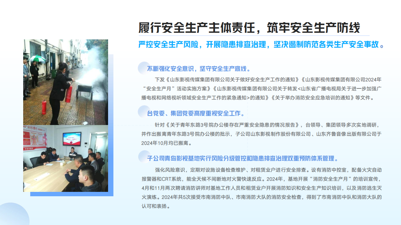 山东影视传媒集团2024年度社会责任报告