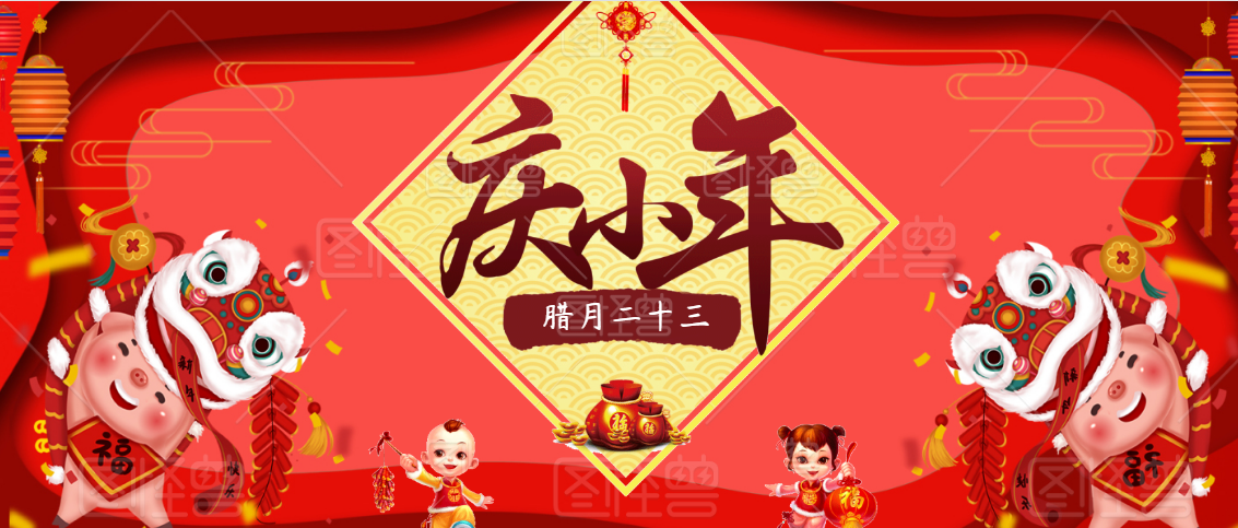 小年纳福，财运亨通，团团圆圆