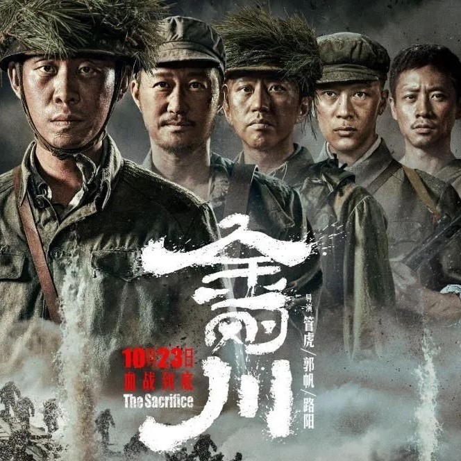 山东影视传媒集团组织观看抗美援朝题材电影《金刚川》