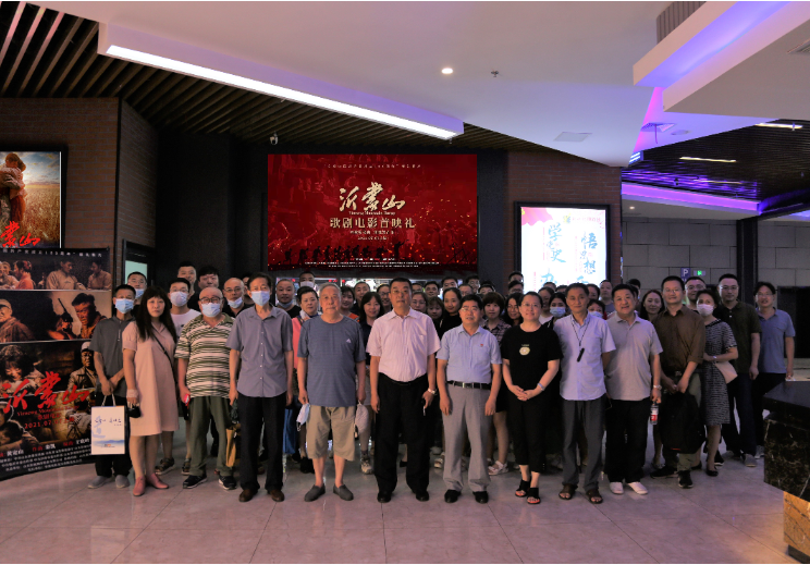 山影集团组织观看歌剧电影《沂蒙山》