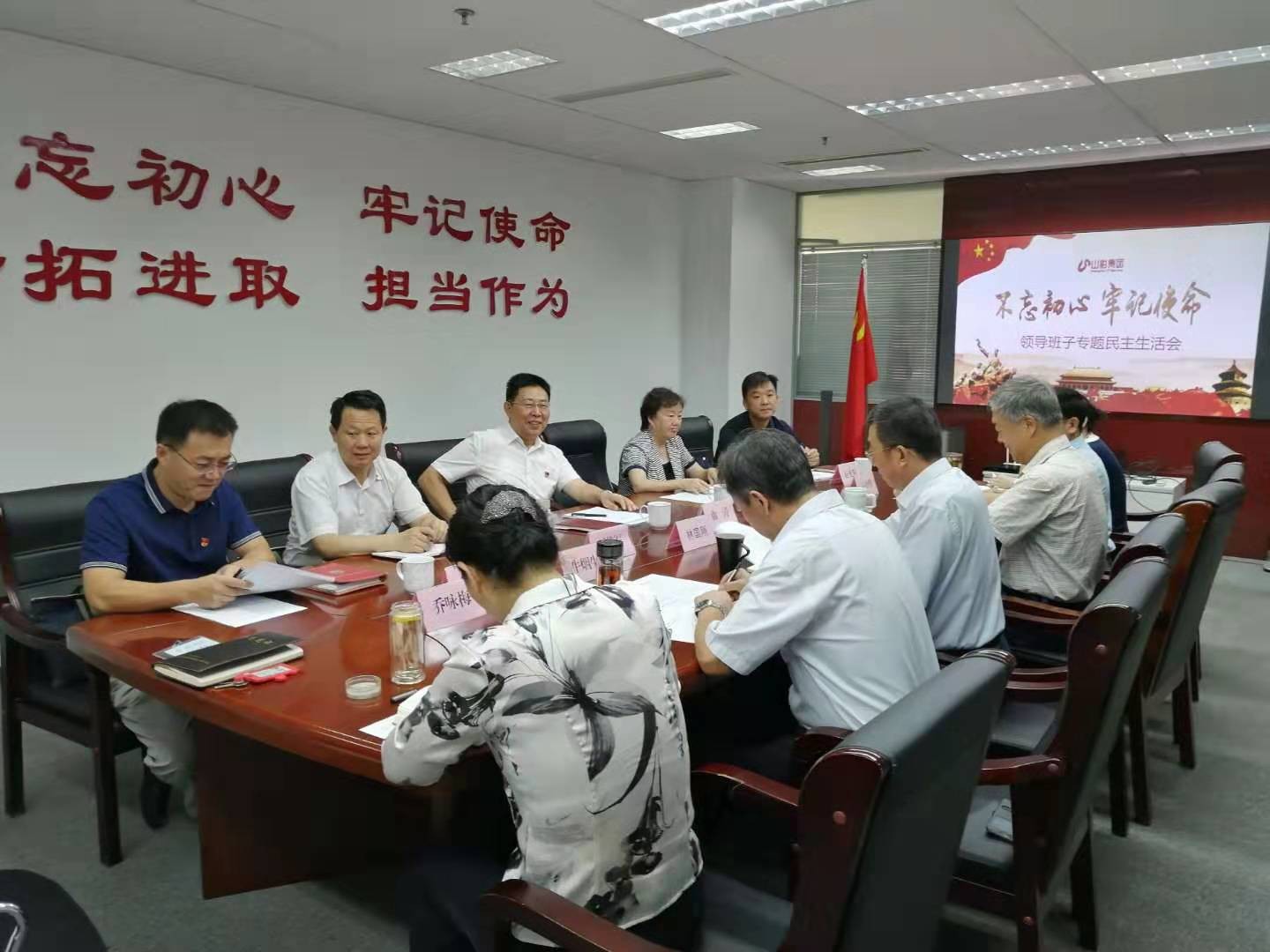 山东影视传媒集团党委召开“不忘初心、牢记使命”专题民主生活会